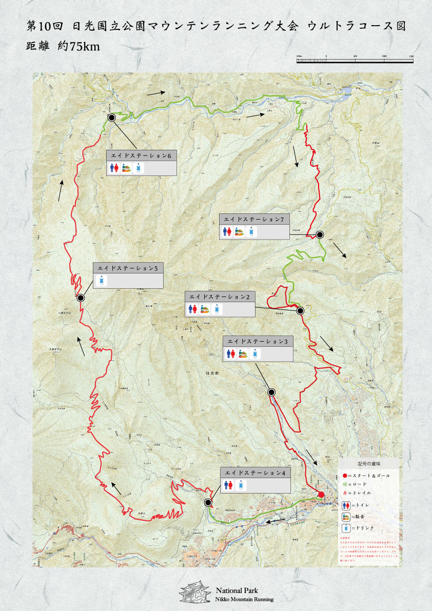 ウルトラ 75km