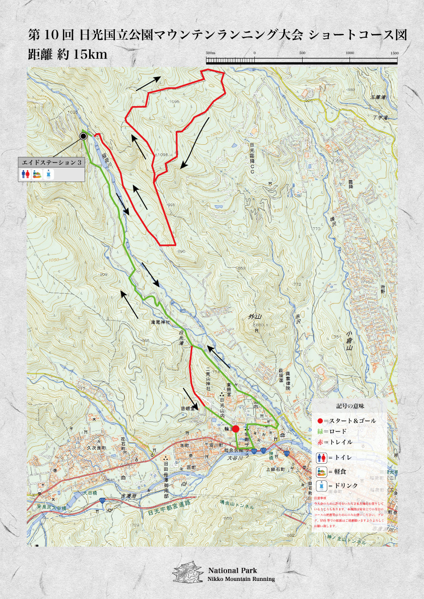 ショート 15km
