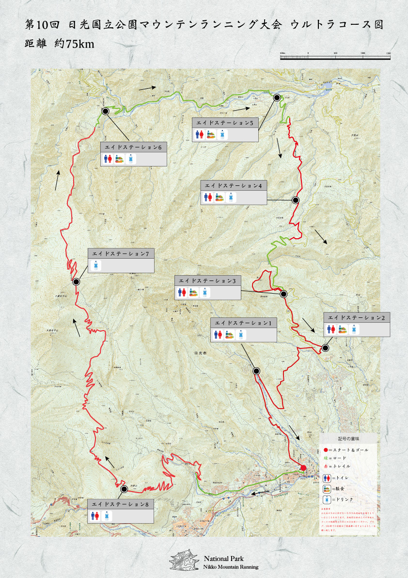 ウルトラ 75km